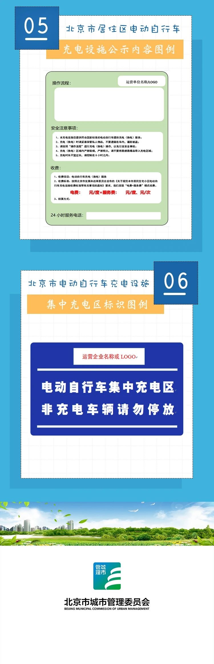 解讀《電動自行車充電設施運營管理(lǐ)服務規範》3.jpg